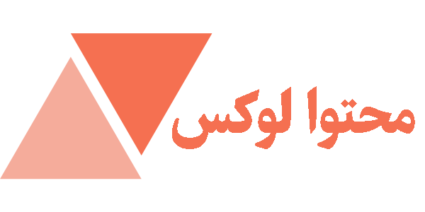 محتوا لوکس