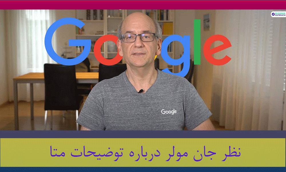 نظر جان مولر درباره توضیحات متا