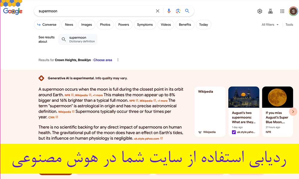 ردیابی استفاده از سایت شما در جواب‌های هوش مصنوعی
