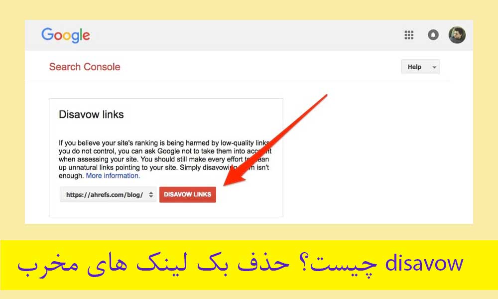 آموزش disavow - حذف بک لینک های مخرب از Google search console