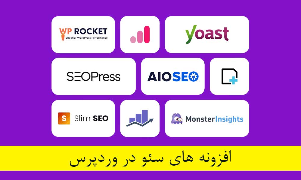 افزونه های سئو در وردپرس