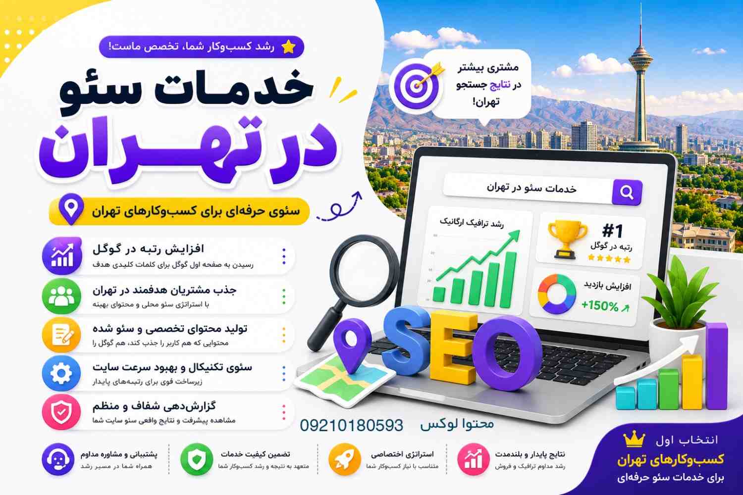 بهترین مرکز خدمات سئو سایت در تهران