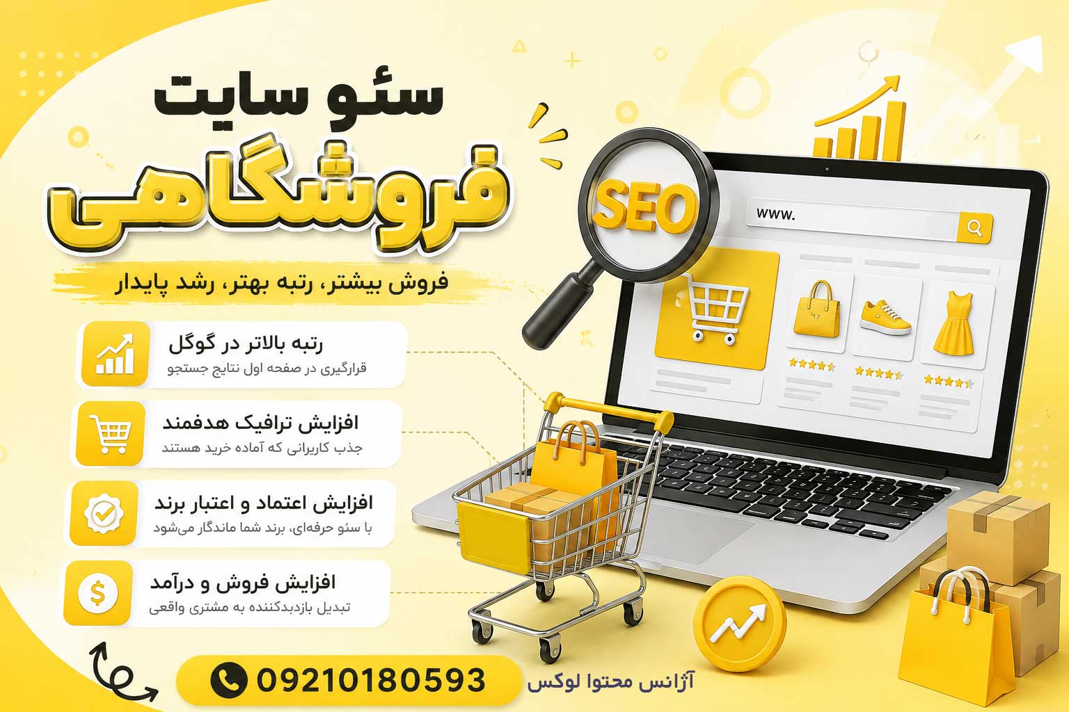 سئو سایت فروشگاهی