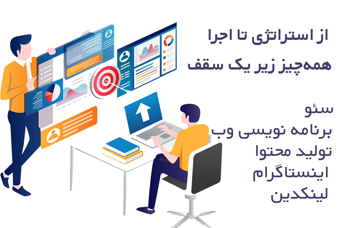 محتوا لوکس؛ از استراتژی تا اجرا: سئو، برنامه نویسی وب، تولید محتوا، اینستاگرام و لینکدین