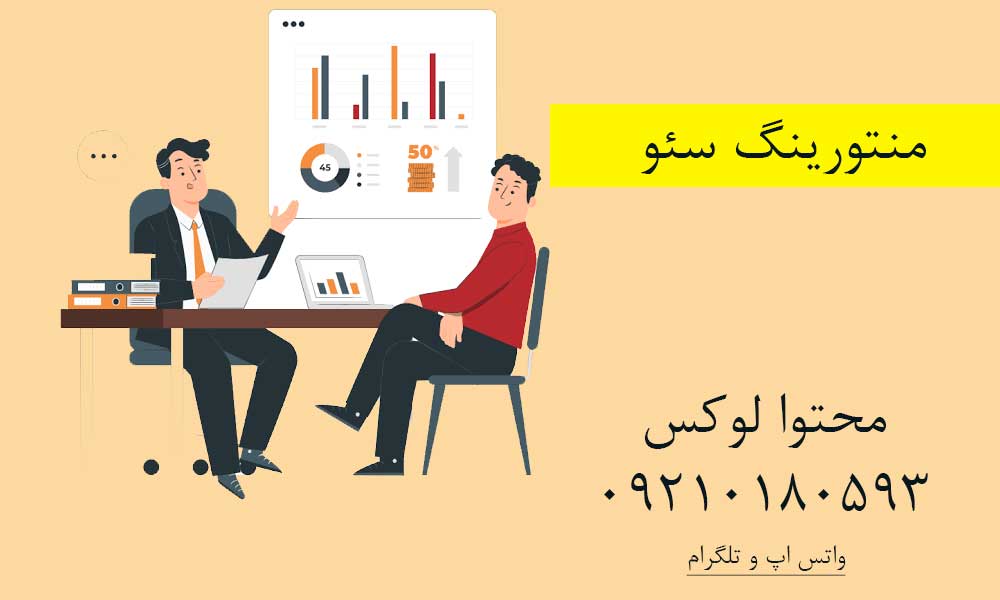 منتور سئو (پروژه محوه) با پشتیبانی تخصصی