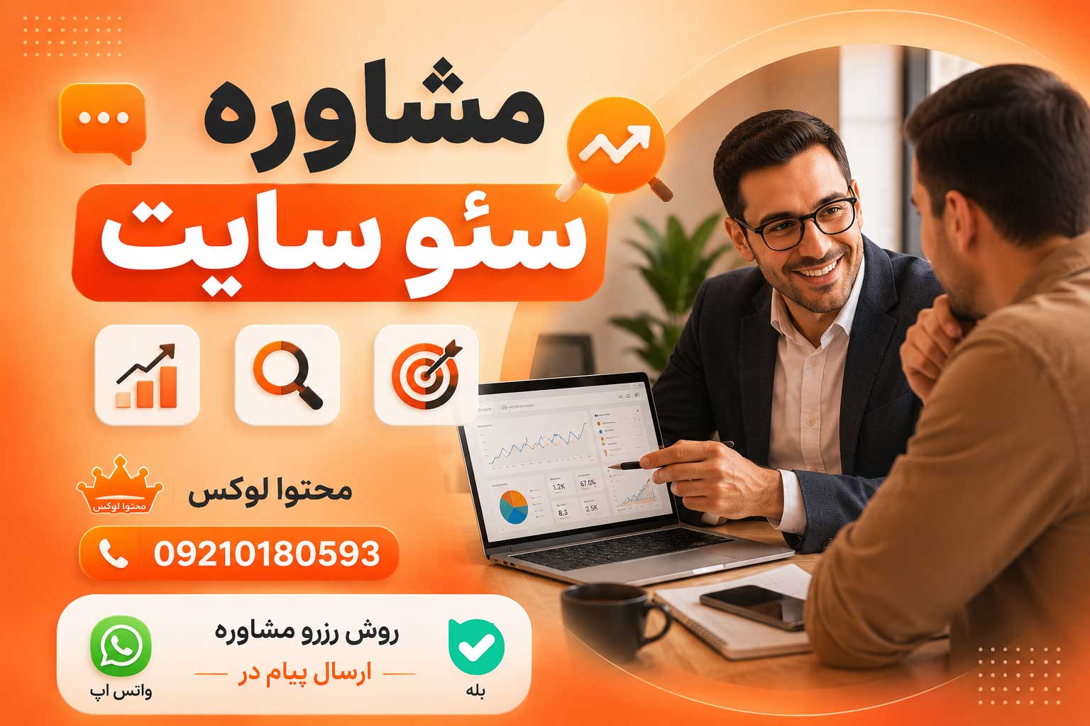 خدمات مشاوره سئو سایت در تهران