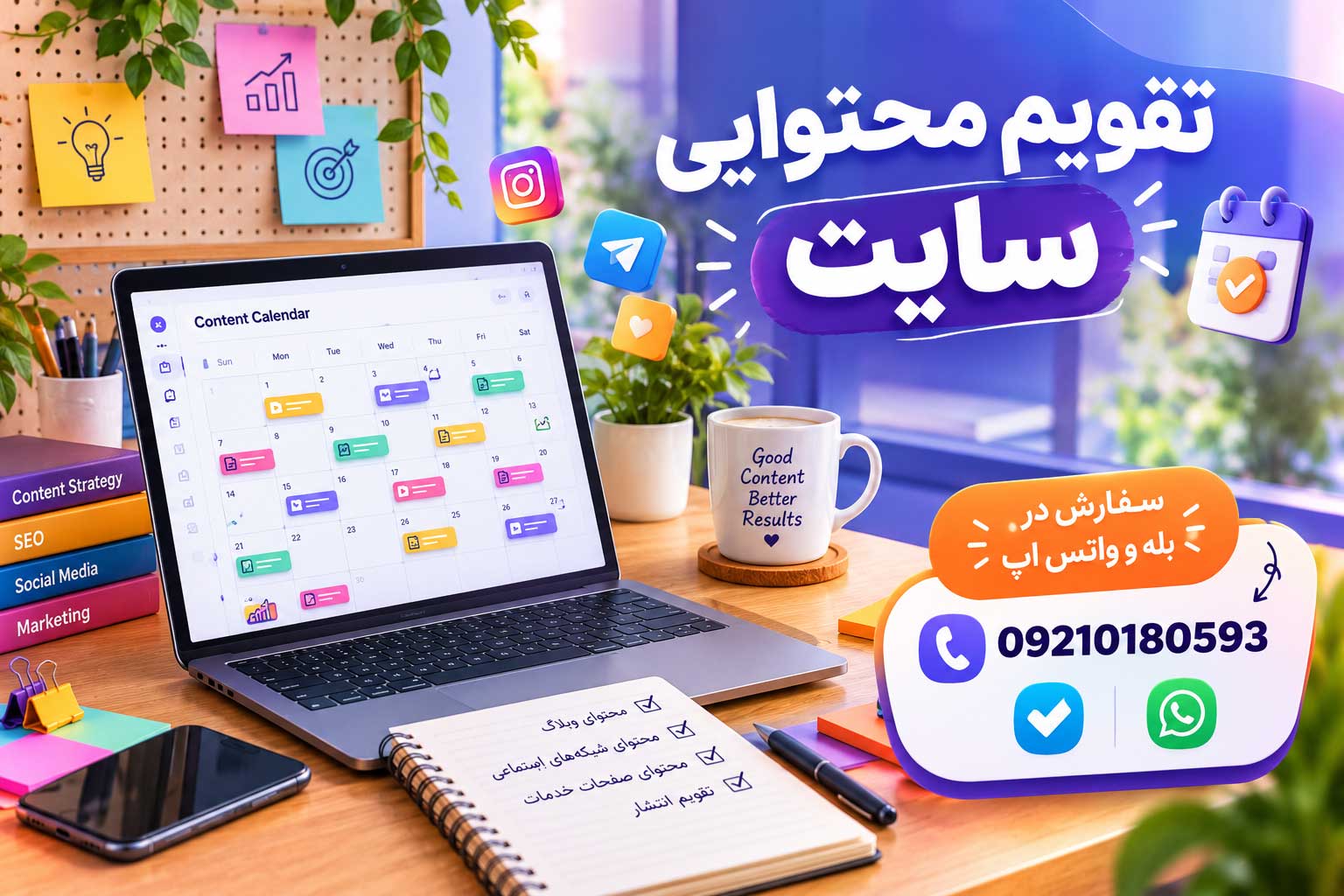 تقویم محتوایی سایت