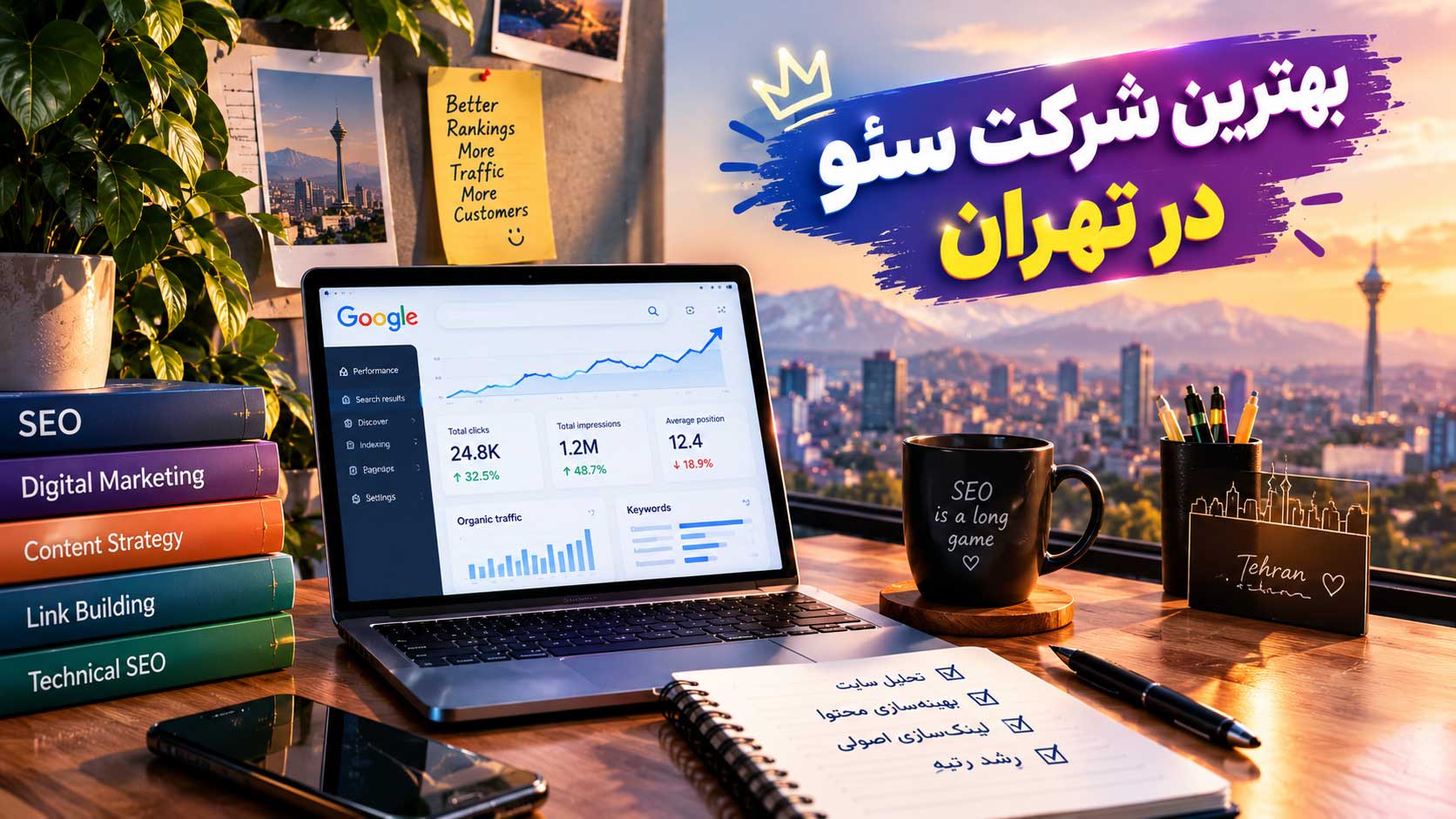 بهترین مرکز خدمات سئو در تهران